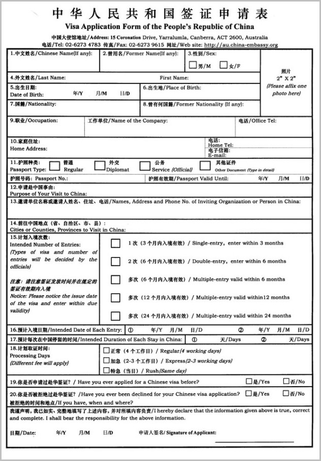 application form example china visa Chinese Form Resume Examples Application : Visa Form Download